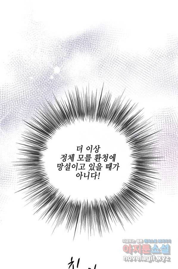 폐월화 : 야수의 꽃 106화 1