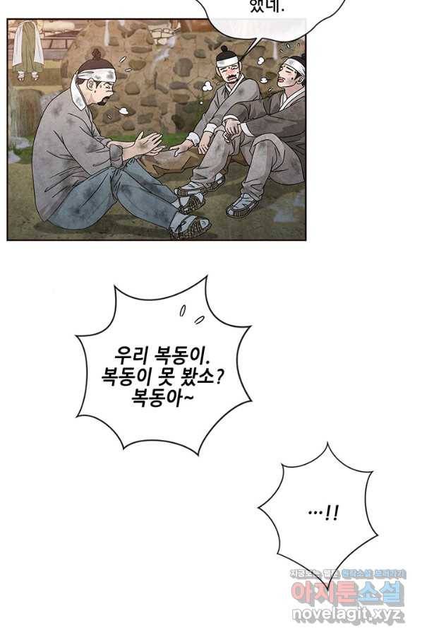 폐월화 : 야수의 꽃 106화 3