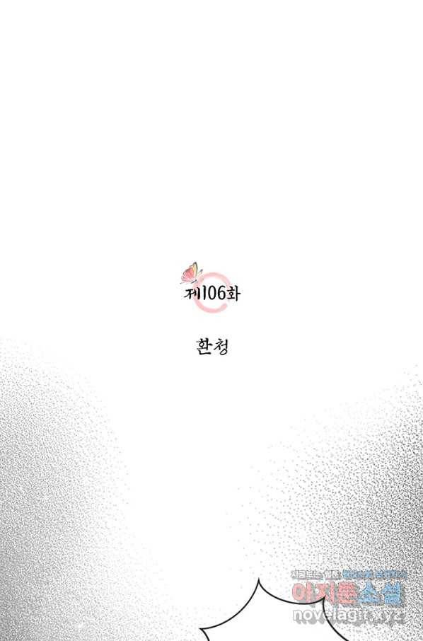 폐월화 : 야수의 꽃 106화 5