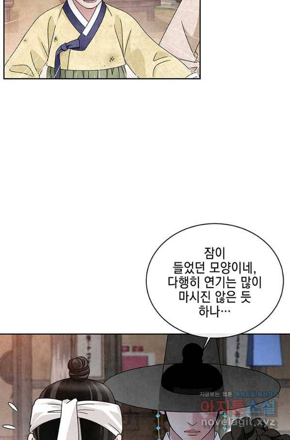 폐월화 : 야수의 꽃 106화 8