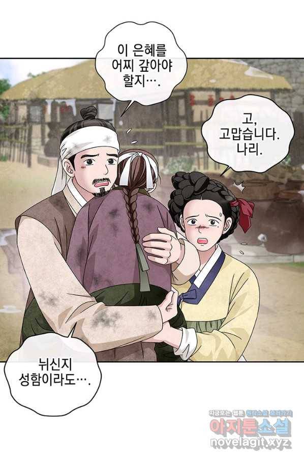 폐월화 : 야수의 꽃 106화 10