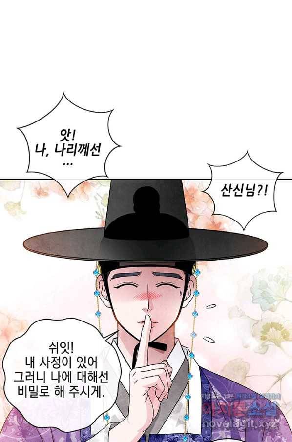 폐월화 : 야수의 꽃 106화 11