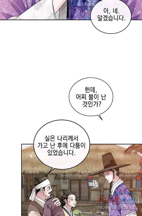 폐월화 : 야수의 꽃 106화 12