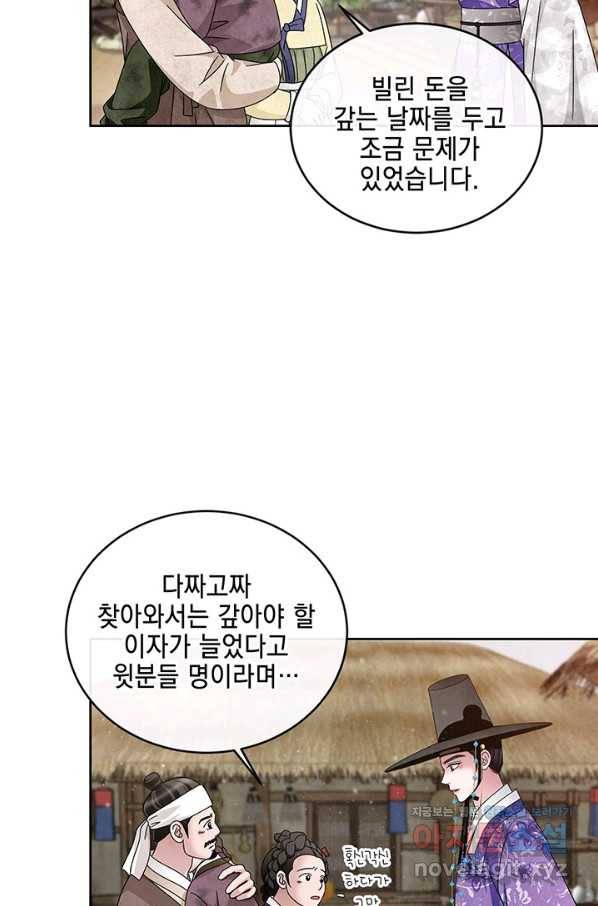 폐월화 : 야수의 꽃 106화 13
