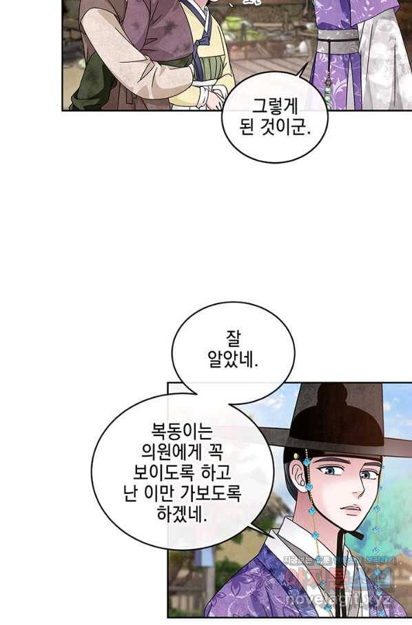 폐월화 : 야수의 꽃 106화 14