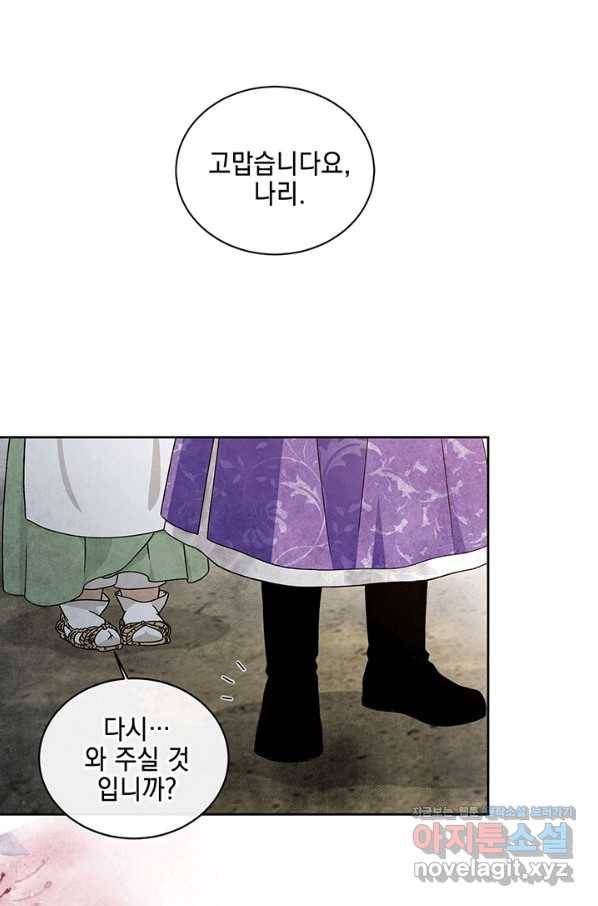 폐월화 : 야수의 꽃 106화 15
