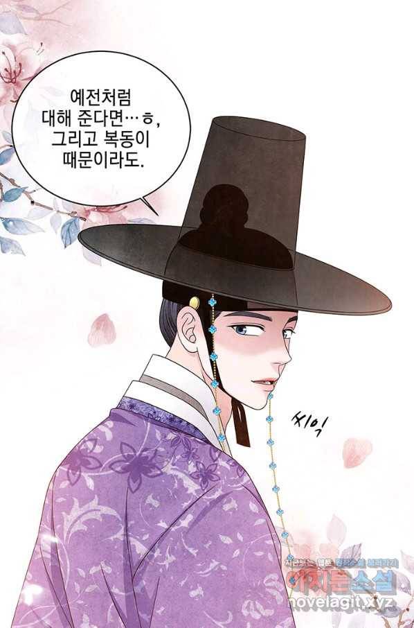 폐월화 : 야수의 꽃 106화 16