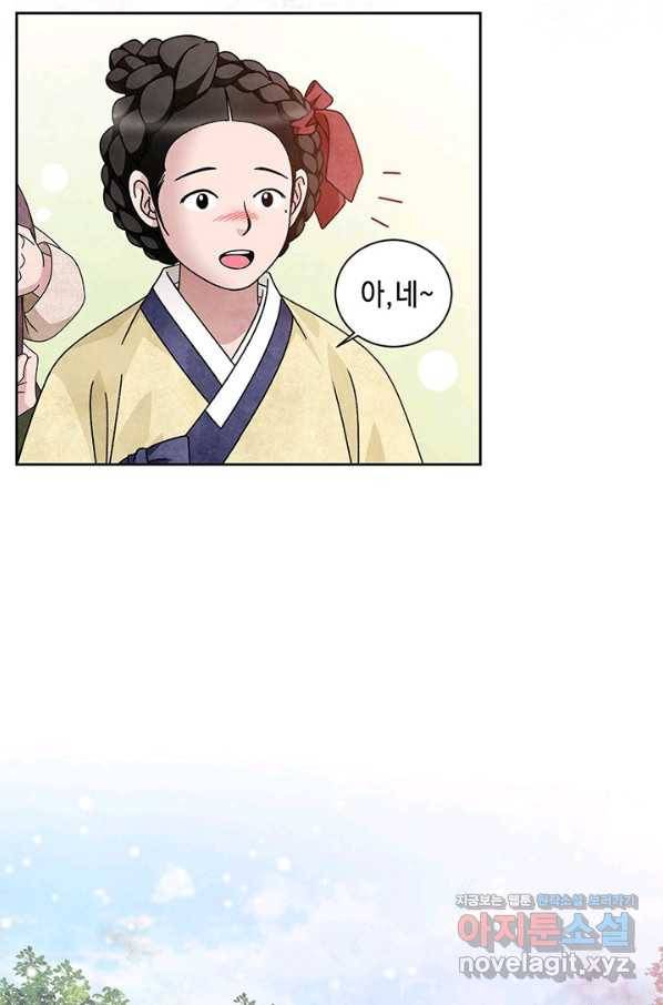 폐월화 : 야수의 꽃 106화 18