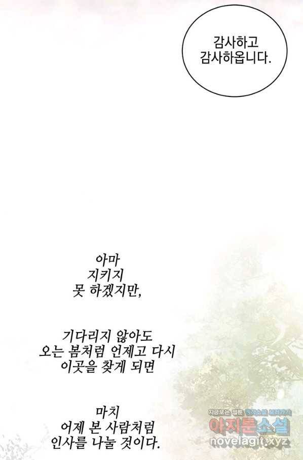 폐월화 : 야수의 꽃 106화 20