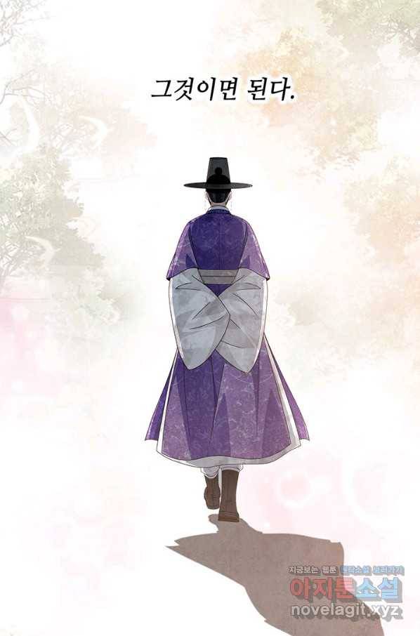 폐월화 : 야수의 꽃 106화 21