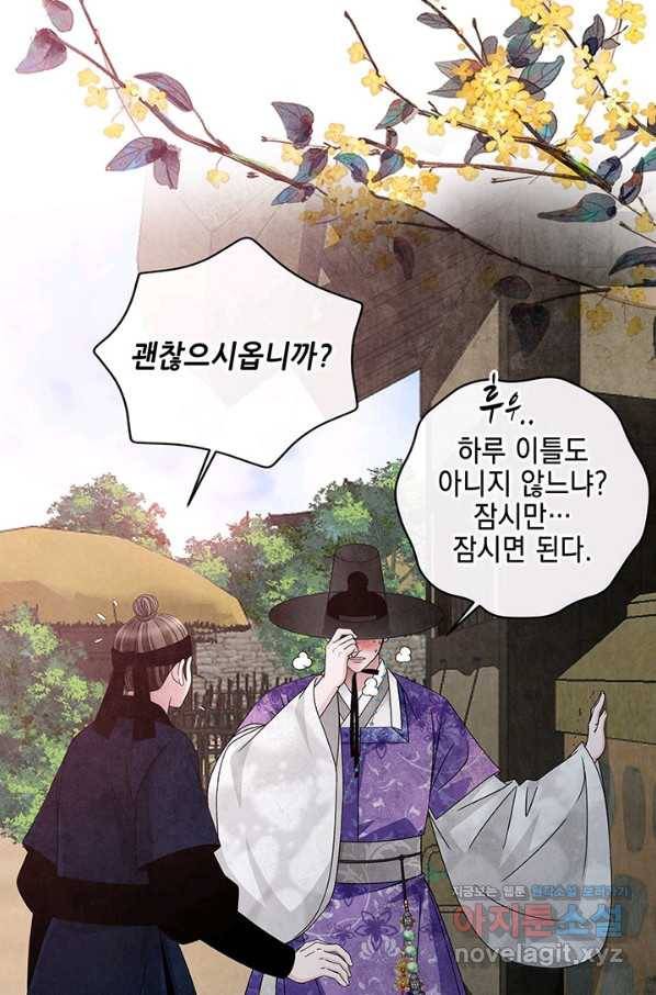 폐월화 : 야수의 꽃 106화 25