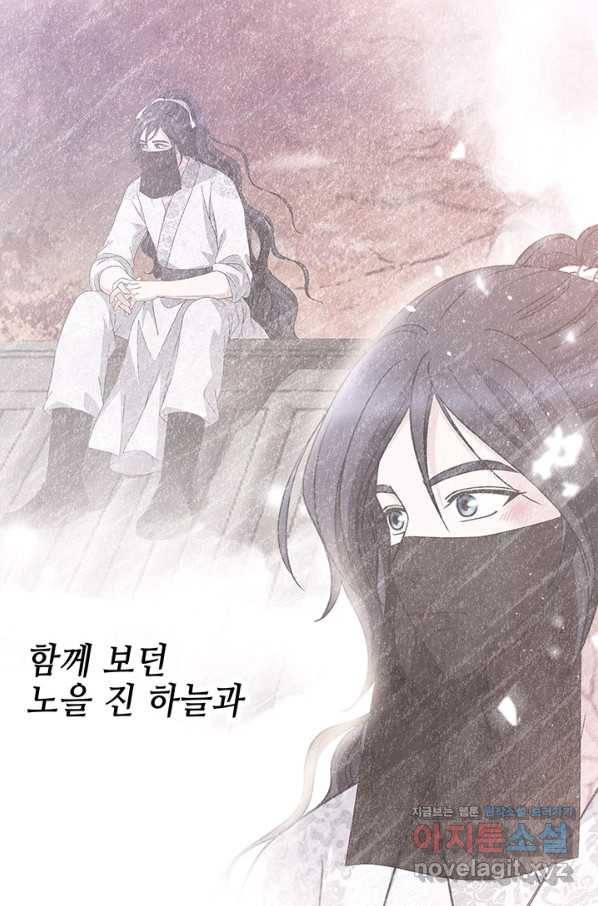 폐월화 : 야수의 꽃 106화 32