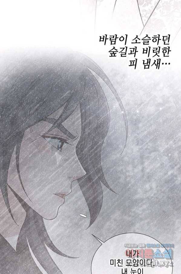 폐월화 : 야수의 꽃 106화 33