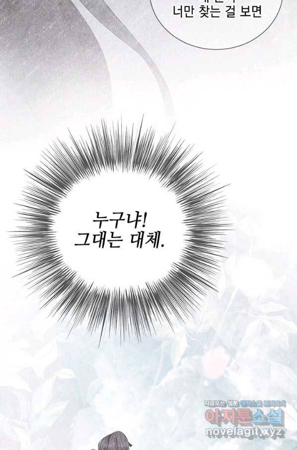 폐월화 : 야수의 꽃 106화 34