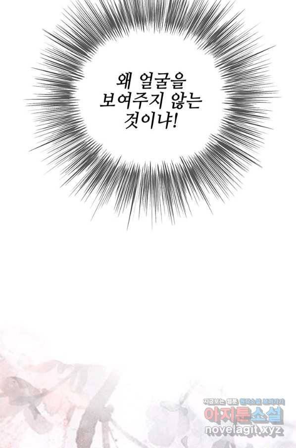 폐월화 : 야수의 꽃 106화 36