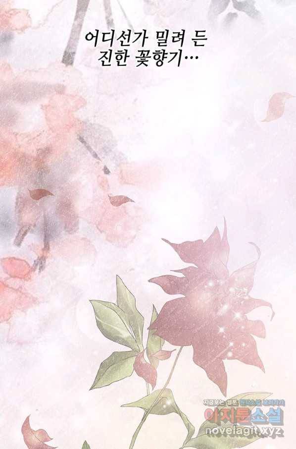 폐월화 : 야수의 꽃 106화 37