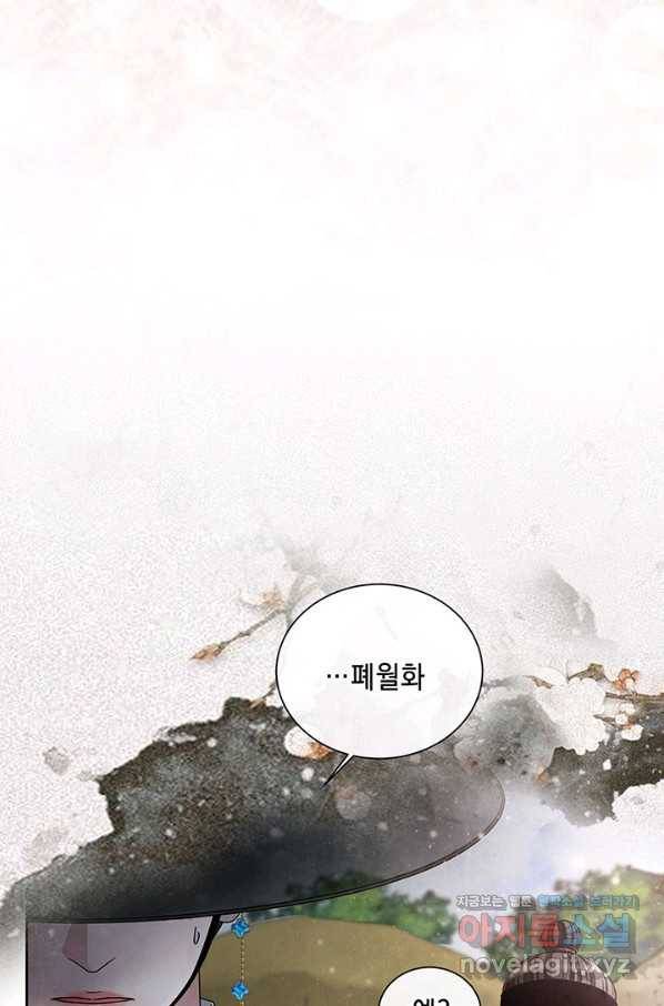 폐월화 : 야수의 꽃 106화 42