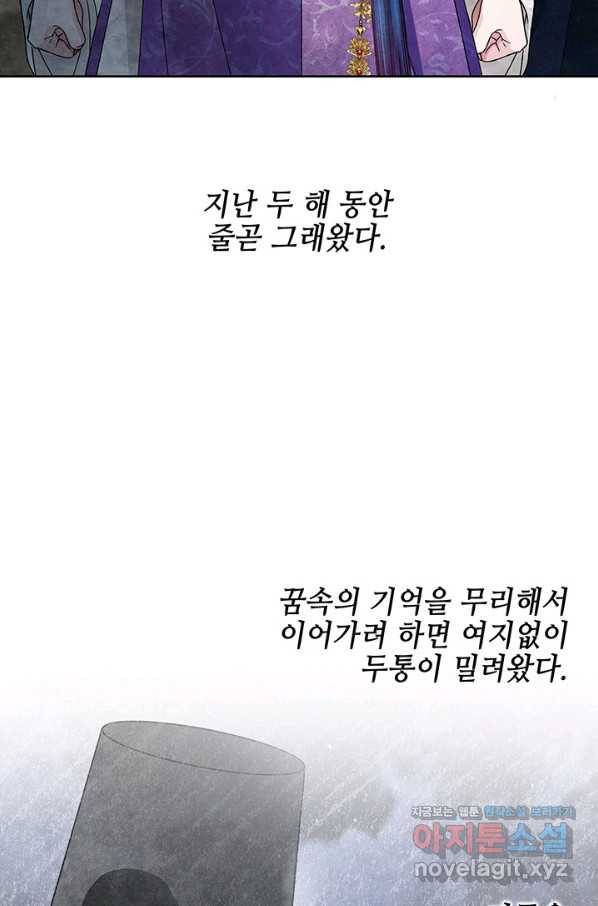 폐월화 : 야수의 꽃 106화 45