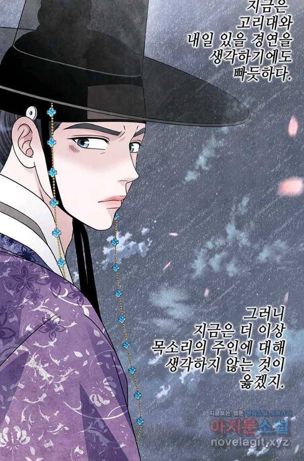 폐월화 : 야수의 꽃 106화 46