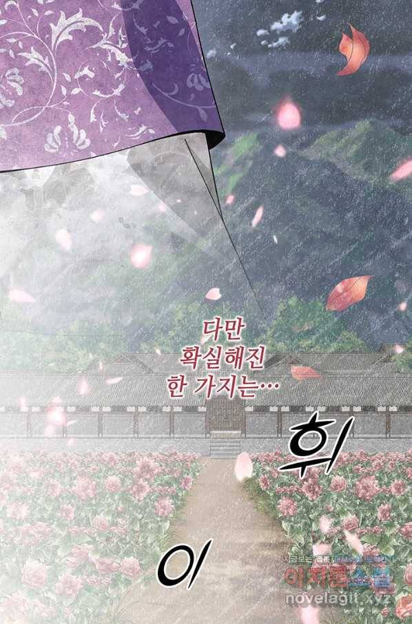 폐월화 : 야수의 꽃 106화 47