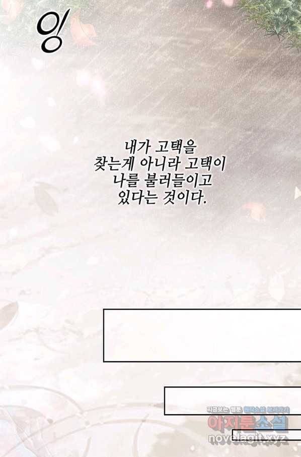 폐월화 : 야수의 꽃 106화 48
