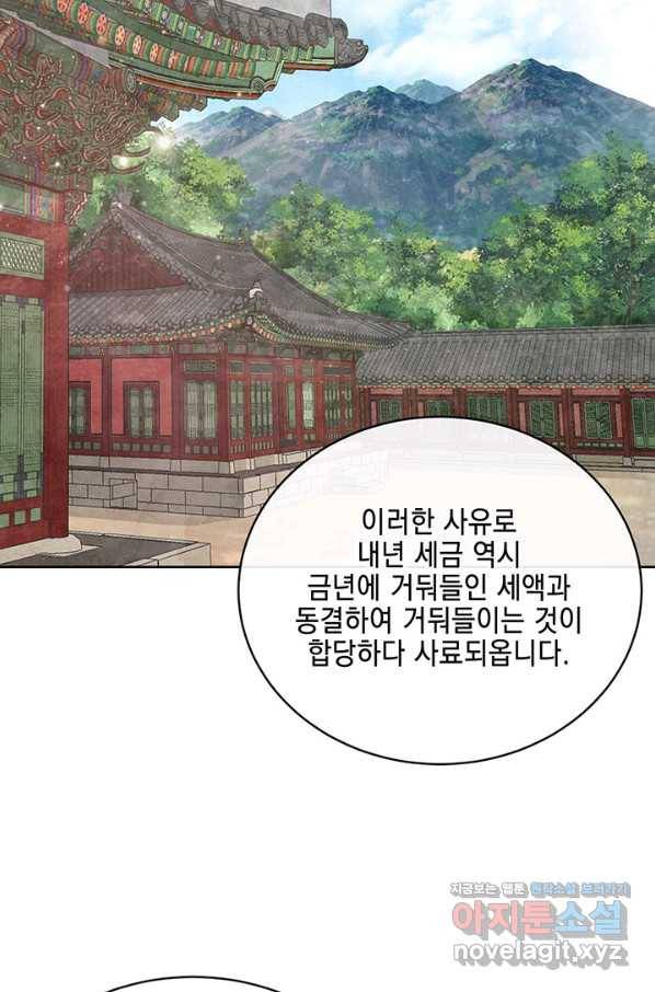폐월화 : 야수의 꽃 106화 51