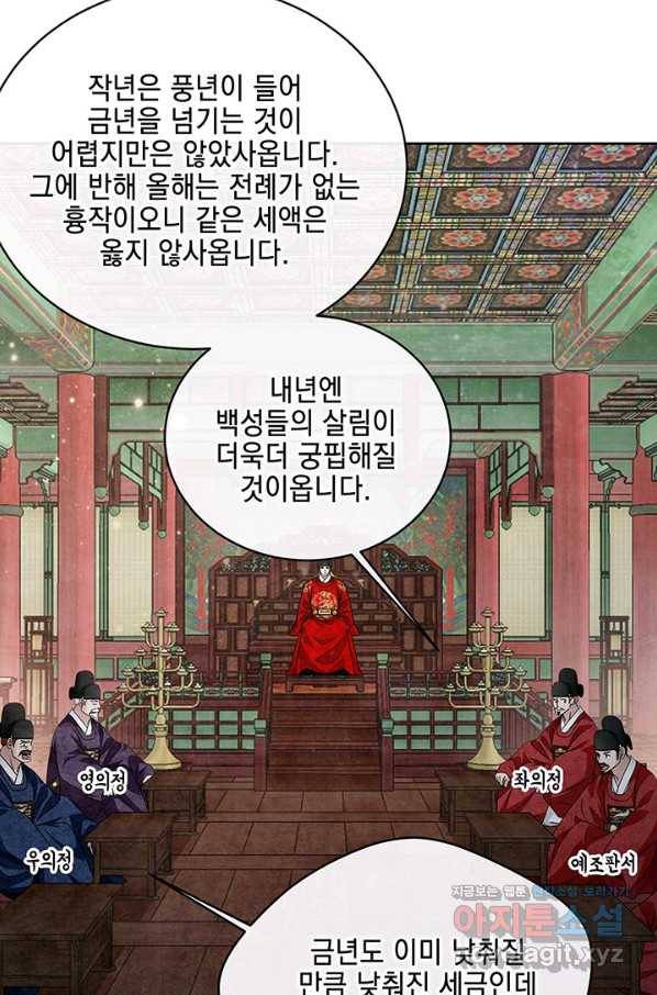 폐월화 : 야수의 꽃 106화 52
