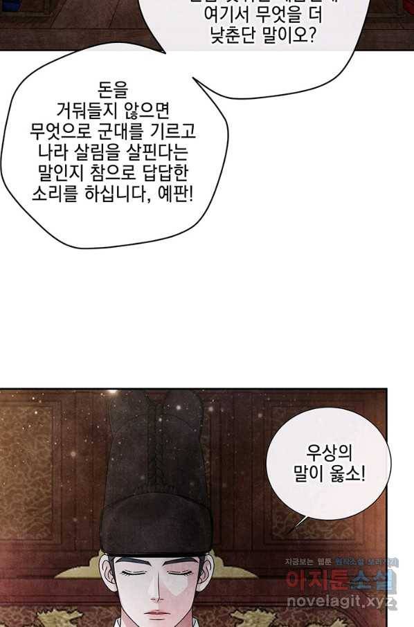 폐월화 : 야수의 꽃 106화 53