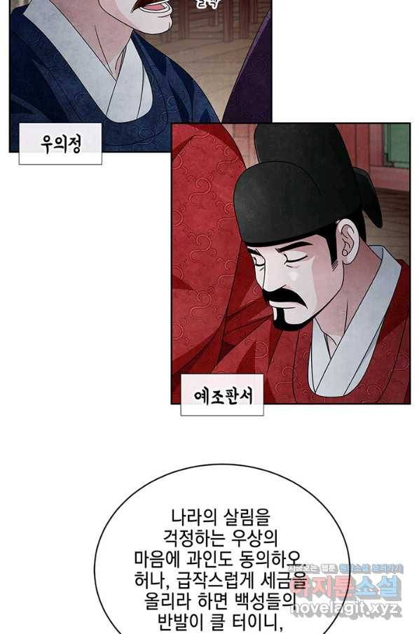 폐월화 : 야수의 꽃 106화 55