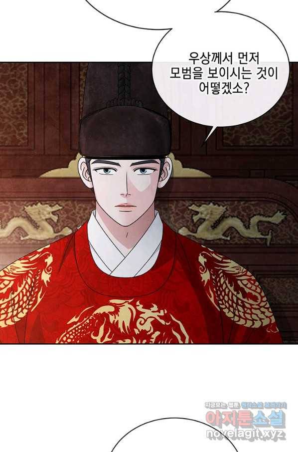 폐월화 : 야수의 꽃 106화 56