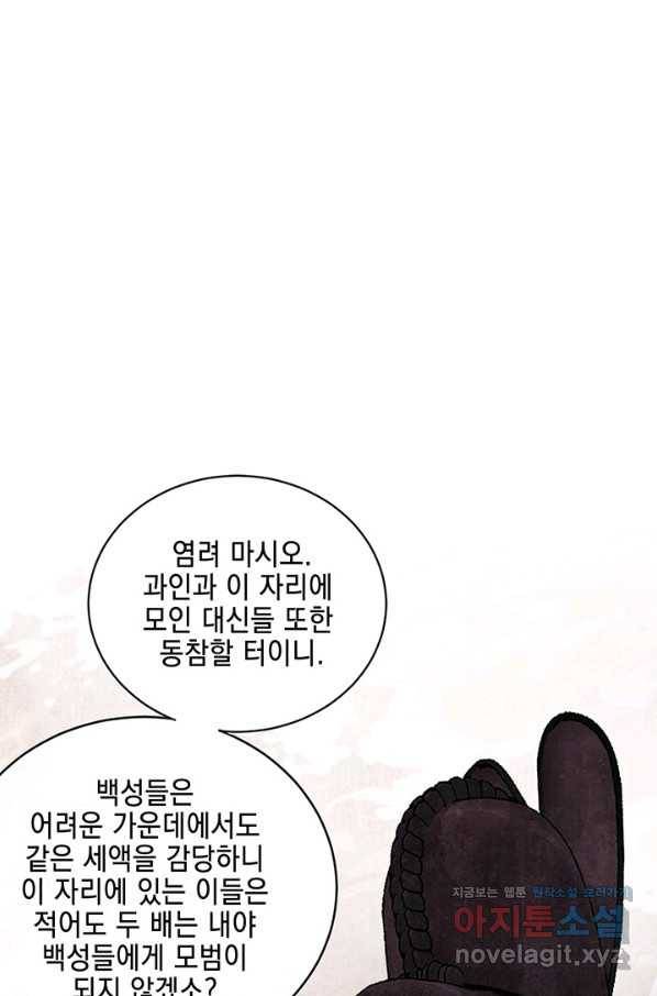 폐월화 : 야수의 꽃 106화 58