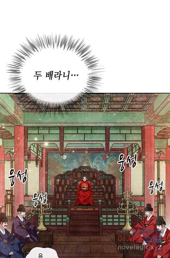 폐월화 : 야수의 꽃 106화 60