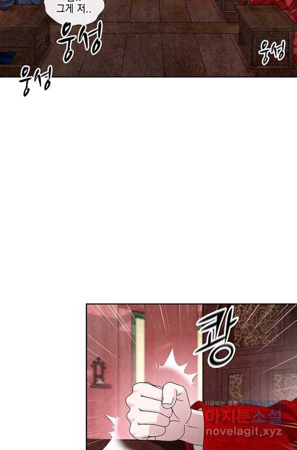 폐월화 : 야수의 꽃 106화 61