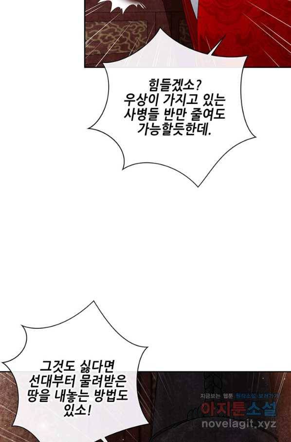 폐월화 : 야수의 꽃 106화 62