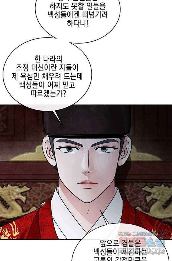 폐월화 : 야수의 꽃 106화 65