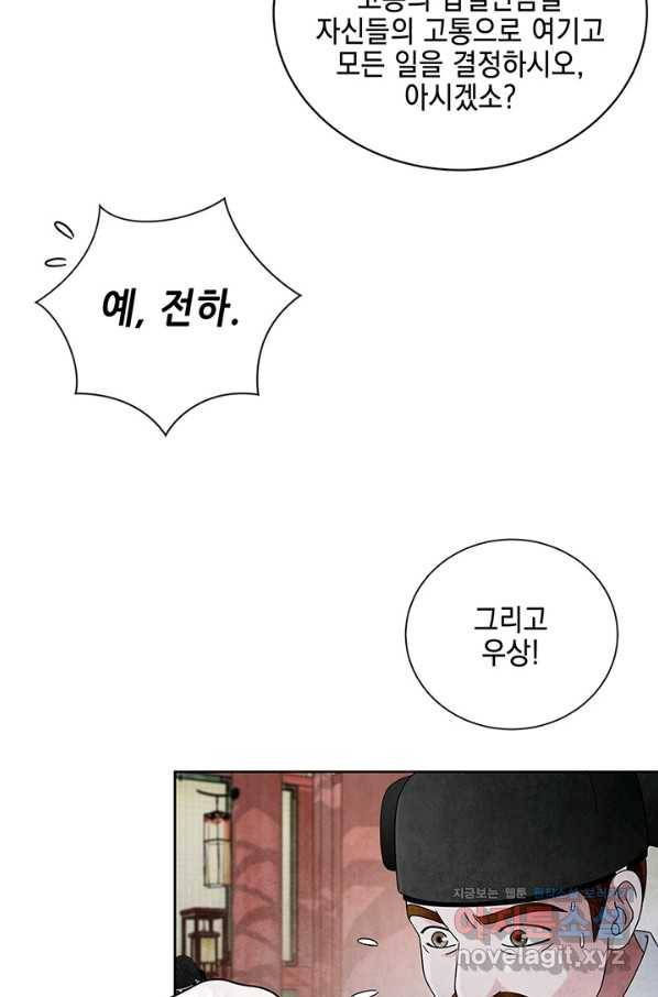 폐월화 : 야수의 꽃 106화 66