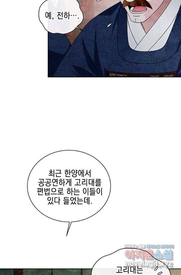 폐월화 : 야수의 꽃 106화 67