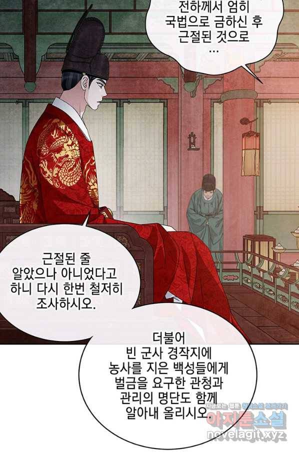 폐월화 : 야수의 꽃 106화 68