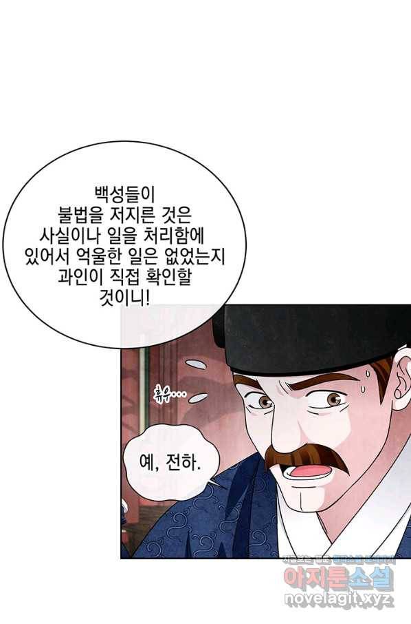 폐월화 : 야수의 꽃 106화 69
