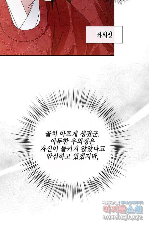 폐월화 : 야수의 꽃 106화 71