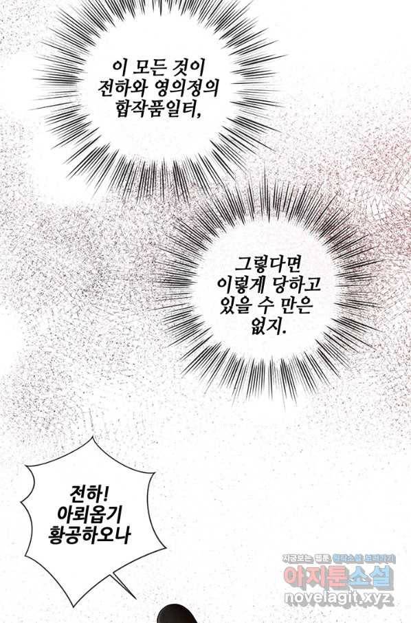 폐월화 : 야수의 꽃 106화 73