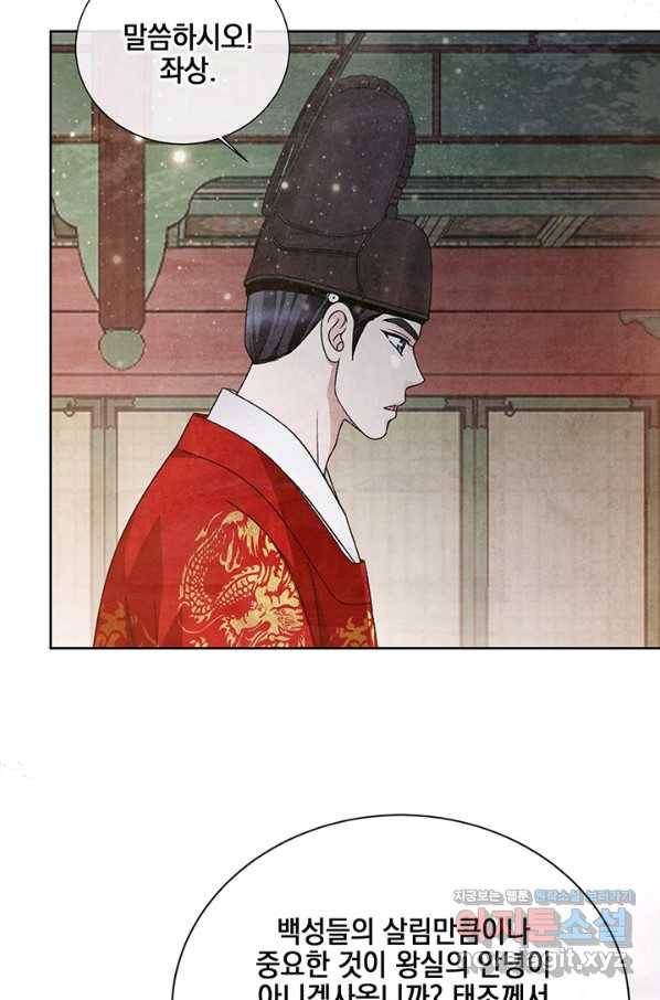 폐월화 : 야수의 꽃 106화 75