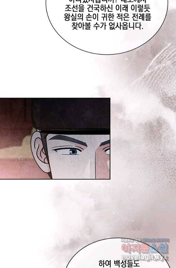 폐월화 : 야수의 꽃 106화 76