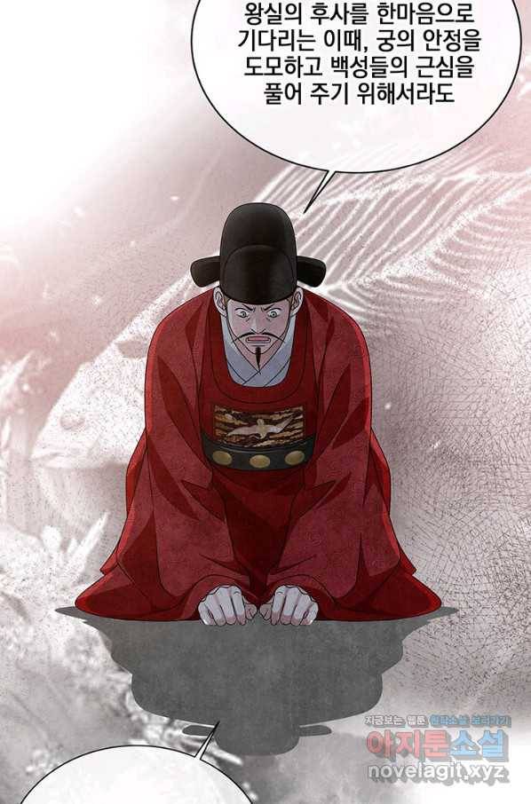 폐월화 : 야수의 꽃 106화 77