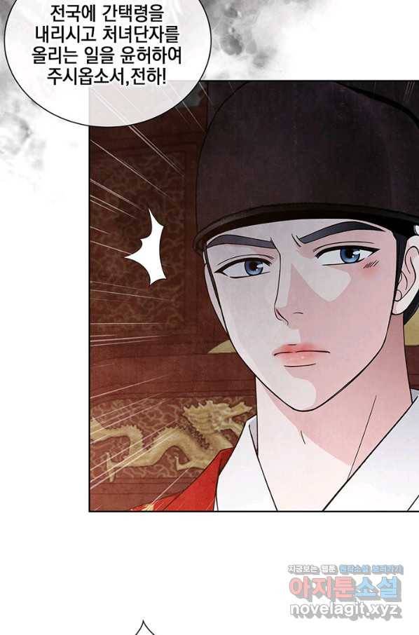 폐월화 : 야수의 꽃 106화 78
