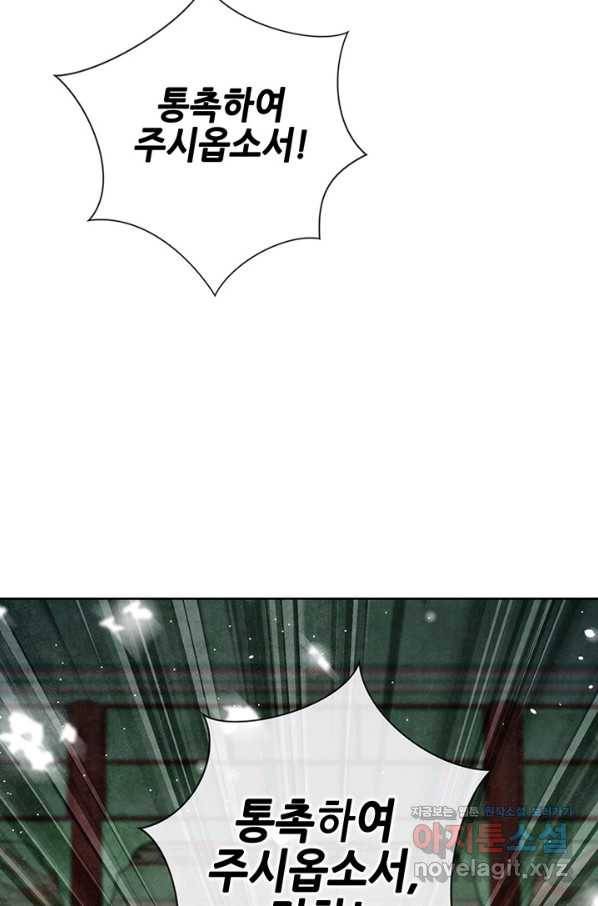 폐월화 : 야수의 꽃 106화 79
