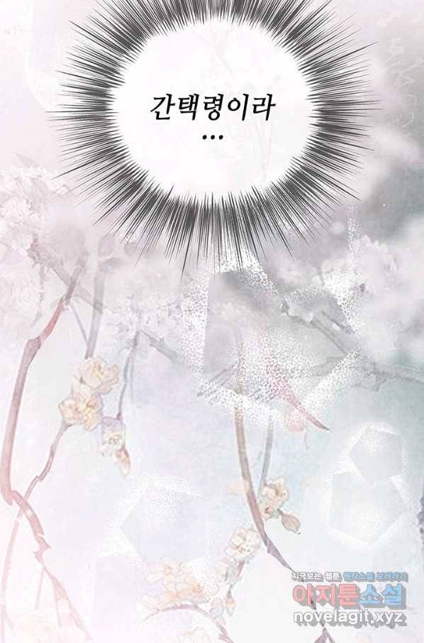 폐월화 : 야수의 꽃 106화 83