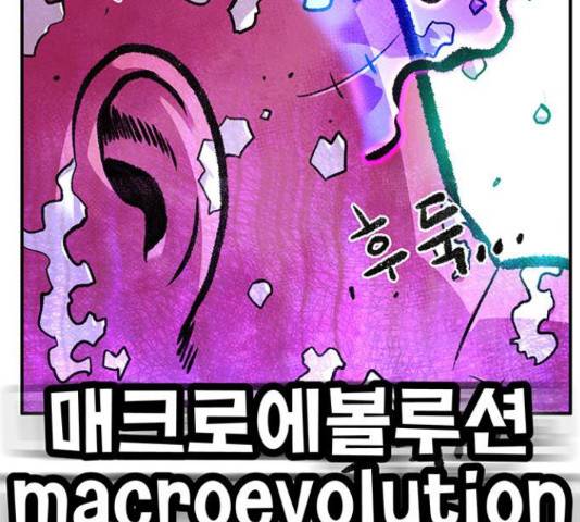 만물의 영장 PART2 87화 2