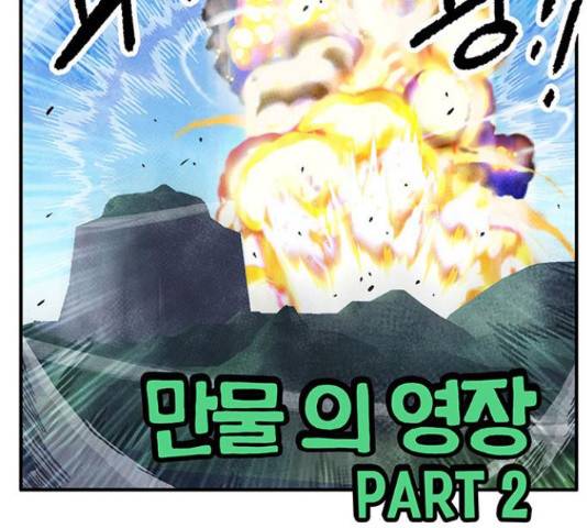만물의 영장 PART2 87화 16