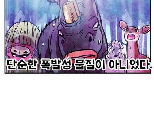 만물의 영장 PART2 87화 37